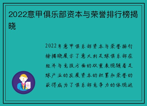 2022意甲俱乐部资本与荣誉排行榜揭晓