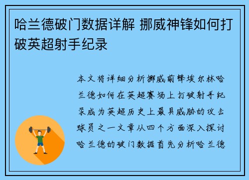 哈兰德破门数据详解 挪威神锋如何打破英超射手纪录