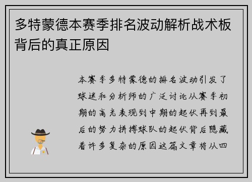 多特蒙德本赛季排名波动解析战术板背后的真正原因