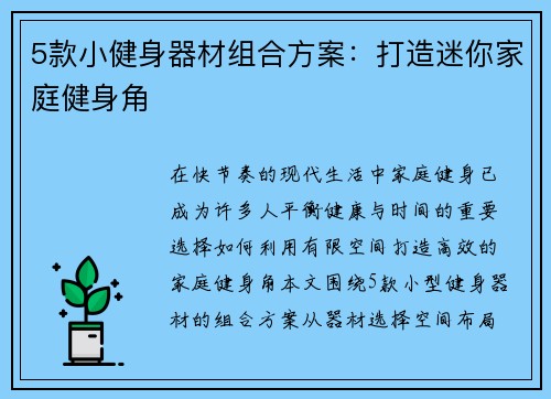 5款小健身器材组合方案:打造迷你家庭健身角