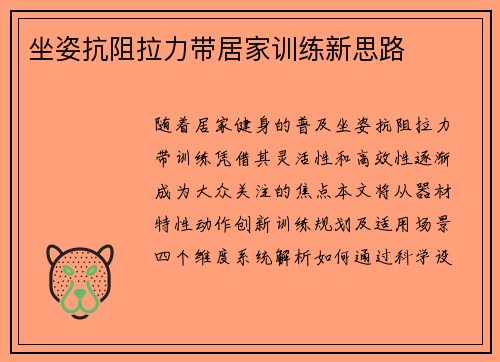坐姿抗阻拉力带居家训练新思路