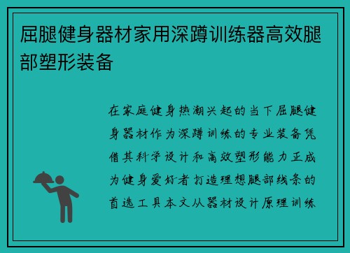 屈腿健身器材家用深蹲训练器高效腿部塑形装备