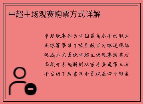中超主场观赛购票方式详解