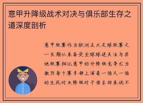意甲升降级战术对决与俱乐部生存之道深度剖析
