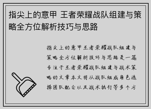 指尖上的意甲 王者荣耀战队组建与策略全方位解析技巧与思路