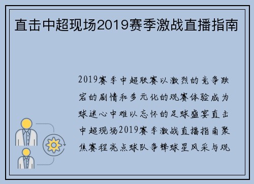 直击中超现场2019赛季激战直播指南